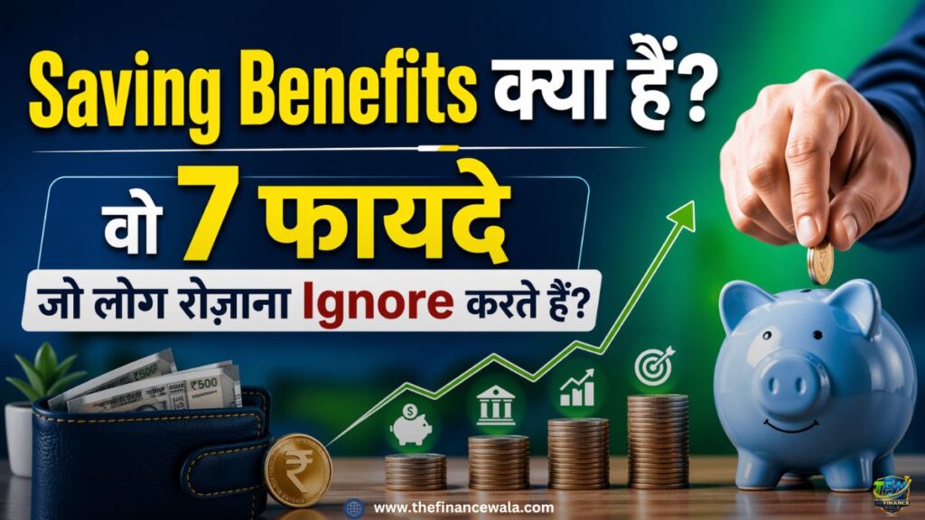 Saving benefits kya hain jo log ignore krte hain