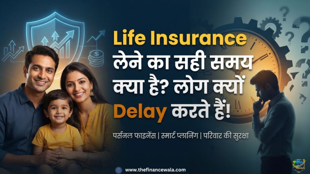 life insurance lene ka sahi samay kya hain