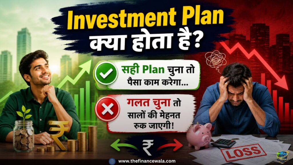 Investment Plan kya hota hain