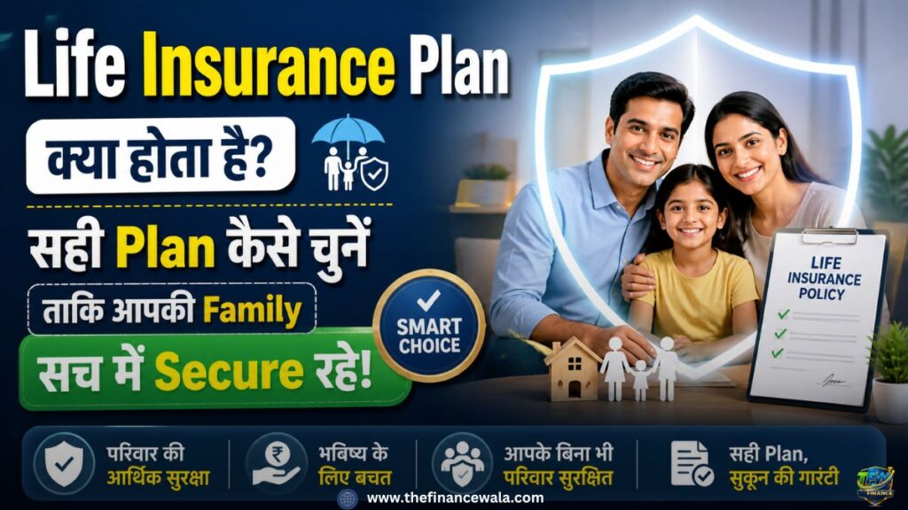 life Insurance plan kya hota hain